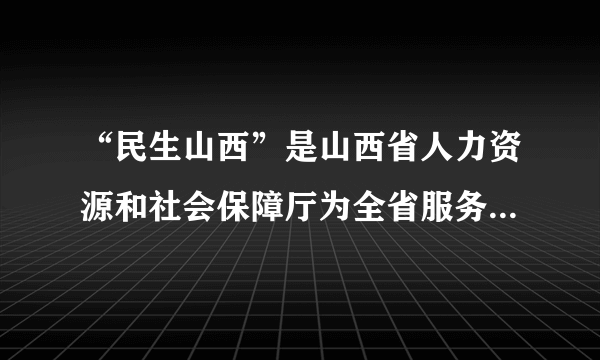 “民生山西”是山西省人力资源和社会保障厅为全省服务对象打造的互联网人社公共服务平台．某社区从年月开始试运行该，某数学活动小组就此在该社区居民中的用户满意度进行了问卷调查，问卷调查的结果分为“非常好、较好、一般、较差”四个等级，分别记作A，B，C，D．根据调查结果绘制出如图所示的扇形统计图和条形统计图．在此扇形统计图中，表示较好扇形的圆心角的度数是A.120°B.144°C.72°D.54°