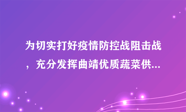 为切实打好疫情防控战阻击战，充分发挥曲靖优质蔬菜供应基地和西南最大蔬菜链物流交易中心的优势。$2$月$5$日，曲靖积极捐赠百余吨蔬菜，驰援武汉医院，向奋斗在一线的医务人员送上曲靖人民的爱心。如图所示是满载蔬菜的卡车，满载时总质量为$10t$，行驶时受到的阻力是车重的$0.01$倍，当发动机以最大输出功率工作时，卡车能保持$20m/s$的速度做匀速直线运动，求：（1）发动机所提供的牵引力大小？（2）行驶$5\min $牵引力所做的功？（3）发动机的功率？