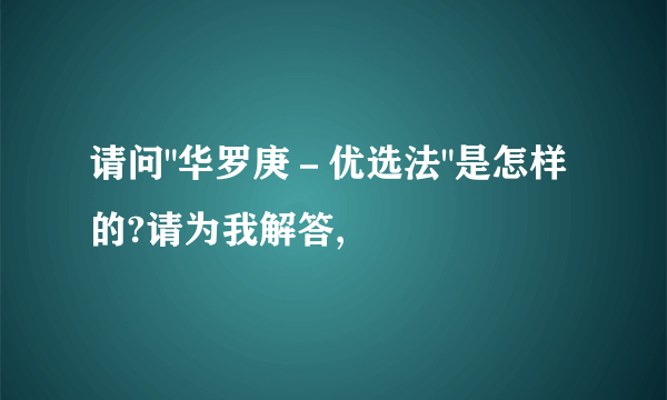 请问