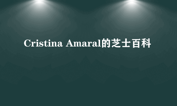 Cristina Amaral的芝士百科